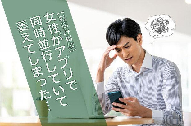 お悩み相談 女性が他の男性と並行検討しているのを察して萎えてしまいました 27歳 男性 画像1 1 Novio ノービオ