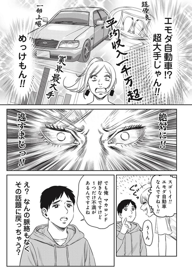 婚活バトルフィールド37_2話納品_単 19