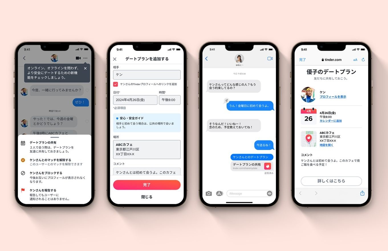 デートプランを作成し、共有したい相手にリンクを送ると、場所、日時、相手の写真といったデート情報が共有される（画像／Tinder）
