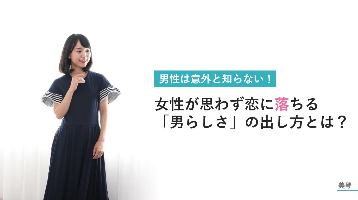 男性は意外と知らない！女性が思わず恋に落ちる「男らしさ」の出し方とは？