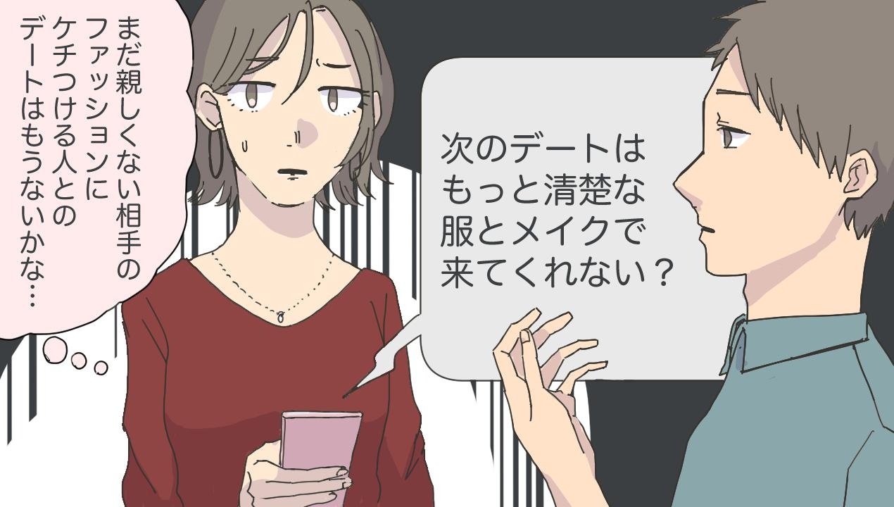 楽しかったはずが一転して脈ナシに！？　女性がドン引きしたデート後のLINE