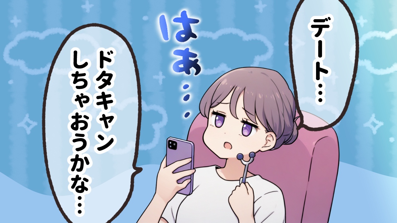 もう脈なし⁉ 女性が付き合う前のデートをドタキャンしてしまう理由TOP3