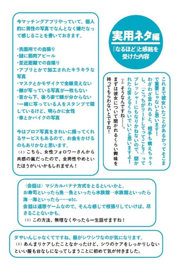 投稿、ストーリー、DMなどミタカさんのインスタに日々寄せられる数々のコメント。その中から一部を厳選し、本人が全力で返信した内容をご紹介（『初めての彼女を作るために姉とフォロワーさんに相談しまくった自分磨きの話』より）